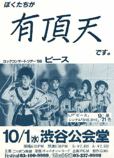 コレクション ちらし編